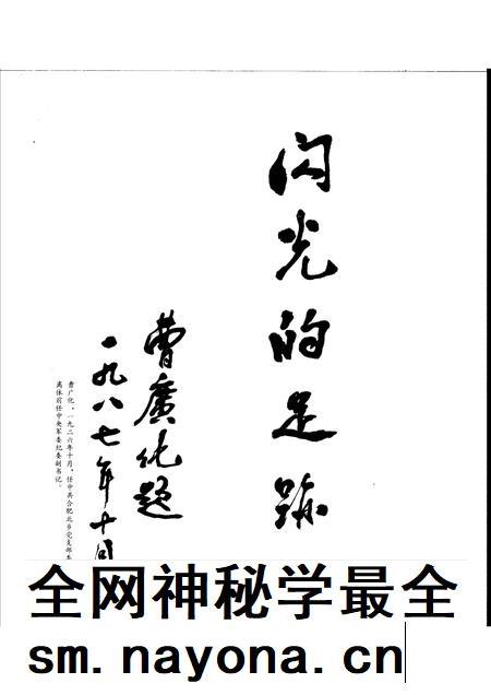 1988版闪光的足迹  合肥地区中共党史画册.pdf电子版_安徽省志插图2