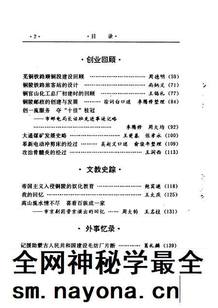 1992版铜陵文史资料 第5辑.pdf电子版_安徽省志插图5 1992版铜陵文史资料 第5辑.pdf电子版_安徽省志插图5