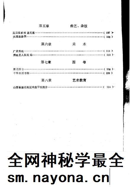 1986-雁北文化史料 第1辑.pdf电子版_山西省志插图4 1986-雁北文化史料 第1辑.pdf电子版_山西省志插图4
