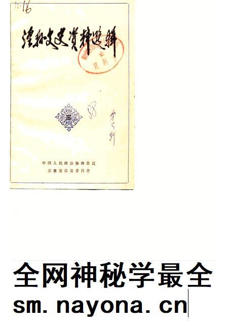 1988版泾县文史资料选辑 第3辑.pdf电子版_安徽省志插图 1988版泾县文史资料选辑 第3辑.pdf电子版_安徽省志插图