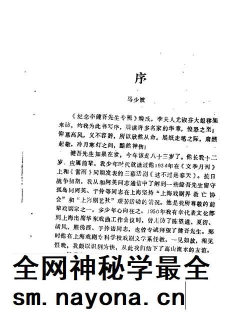 1989-运城文史资料  第8辑.pdf电子版_山西省志插图2