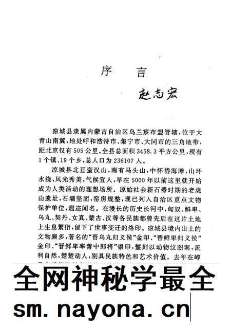 1992-凉城风情.pdf电子版_内蒙古志插图1 1992-凉城风情.pdf电子版_内蒙古志插图1
