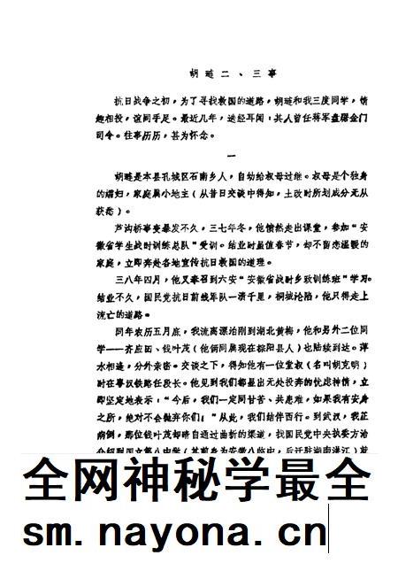 1986版桐城文史资料选辑  第4辑.pdf电子版_安徽省志插图