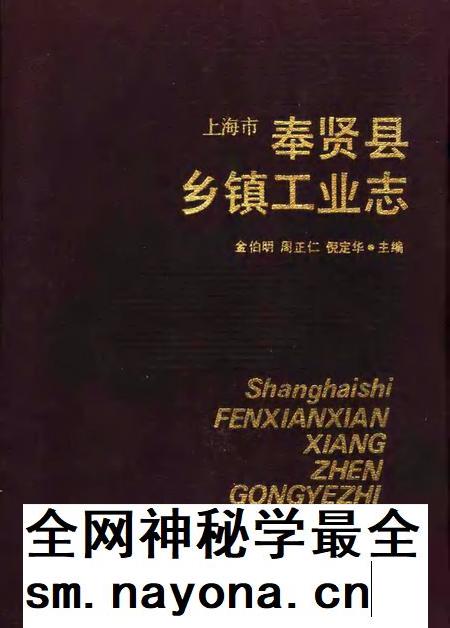 1990-上海市奉贤县乡镇工业志.pdf电子版_上海市志插图 1990-上海市奉贤县乡镇工业志.pdf电子版_上海市志插图