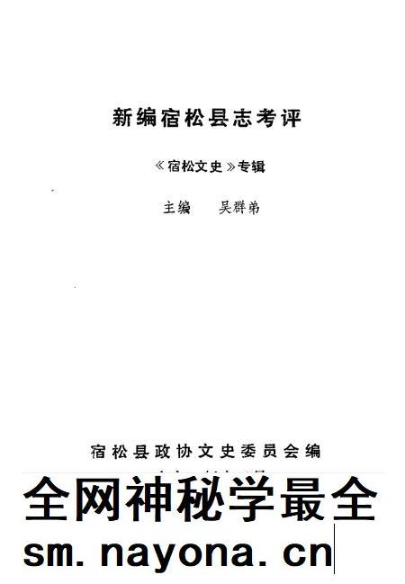 1991版新编宿松县志考评 宿松文史专辑.pdf电子版_安徽省志插图1 1991版新编宿松县志考评 宿松文史专辑.pdf电子版_安徽省志插图1