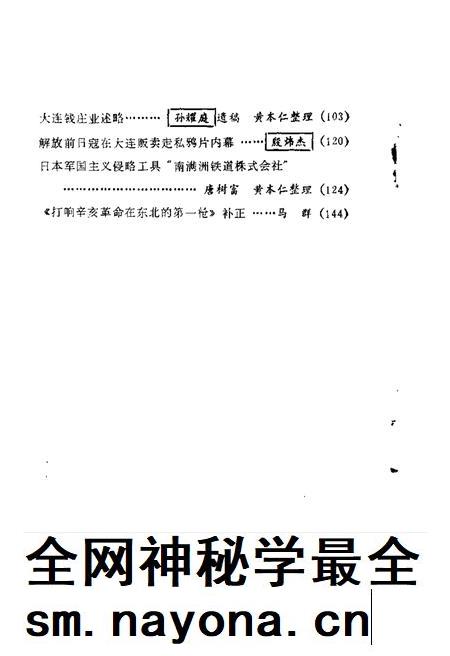 1989-大连文史资料 第6辑.pdf电子版_辽宁省志插图3 1989-大连文史资料 第6辑.pdf电子版_辽宁省志插图3