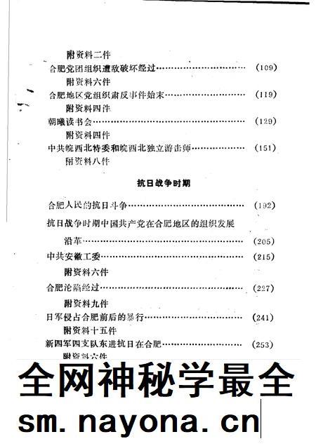 1988版合肥党史专题  1919-1949.pdf电子版_安徽省志插图4