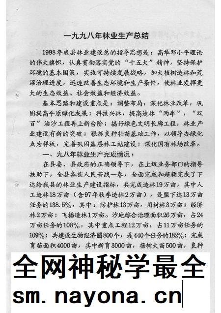 1998-开鲁县林业局文件  上.pdf电子版_内蒙古志插图2