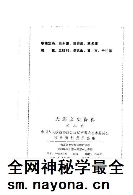 1988-大连文史资料 第5辑.pdf电子版_辽宁省志插图1 1988-大连文史资料 第5辑.pdf电子版_辽宁省志插图1