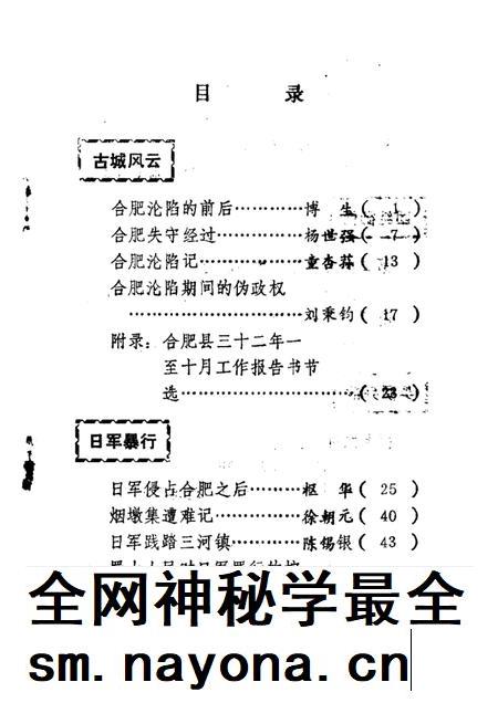 1987版肥西抗日史料选编  纪念“七·七”事变五十周年专辑.pdf电子版_安徽省志插图3