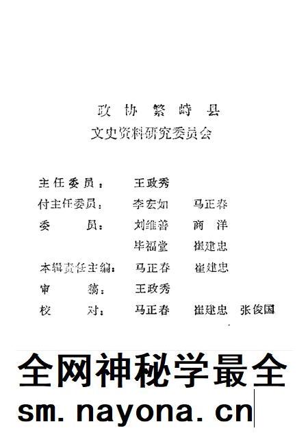 1988-繁峙文史资料 第1辑.pdf电子版_山西省志插图2 1988-繁峙文史资料 第1辑.pdf电子版_山西省志插图2