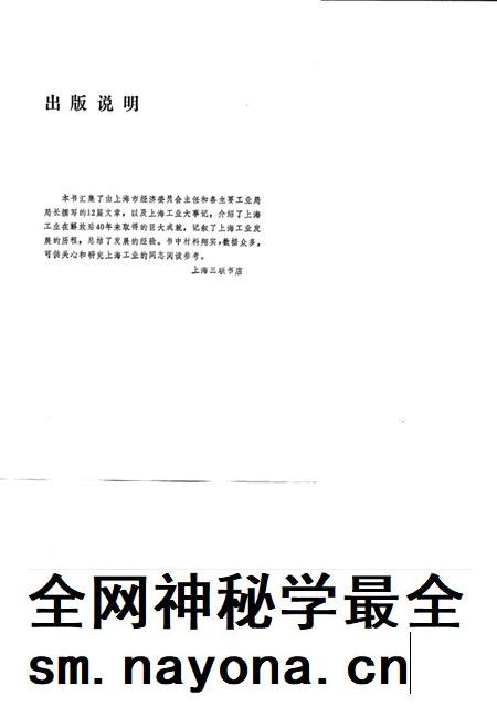 1990-上海工业40年 1949-1989.pdf电子版_上海市志插图3 1990-上海工业40年 1949-1989.pdf电子版_上海市志插图3