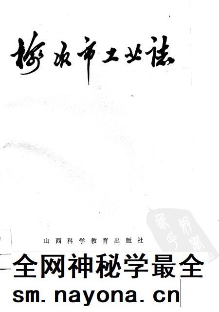 1989-榆次市工业志.pdf电子版_山西省志插图