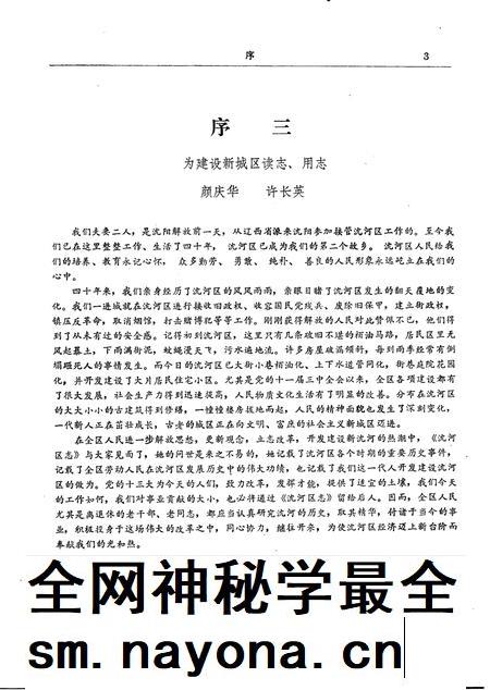 1989-沈河区志.pdf电子版_辽宁省志插图5