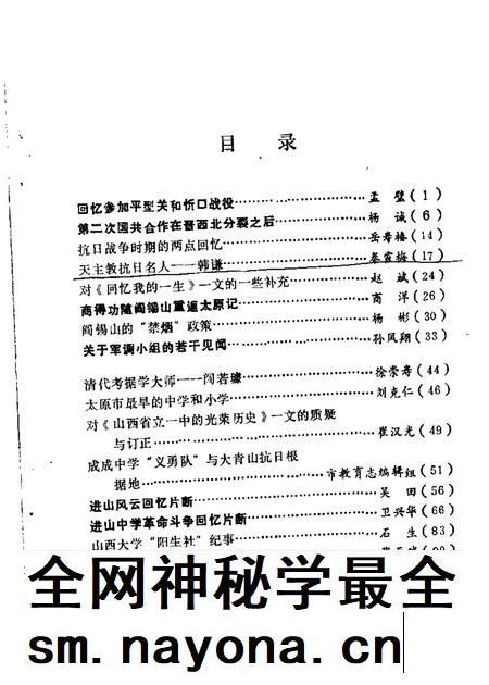 1988-太原文史资料  第11辑.pdf电子版_山西省志插图2