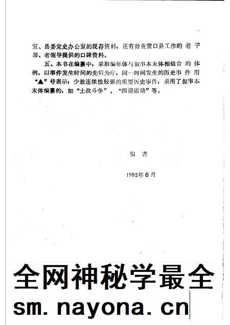 1992-中国共产党营口县党史大事记 1946-1989.pdf电子版_辽宁省志插图5 1992-中国共产党营口县党史大事记 1946-1989.pdf电子版_辽宁省志插图5