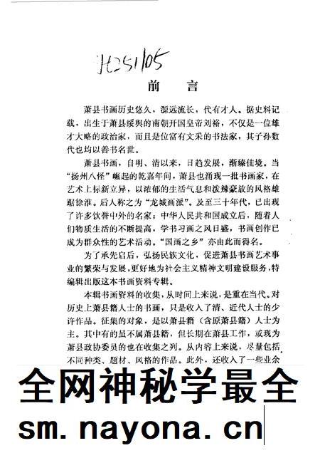1991版萧县文史资料  第4辑.pdf电子版_安徽省志插图1