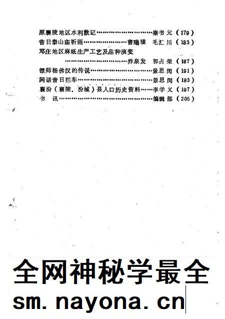 1995-襄汾文史资料  第8辑.pdf电子版_山西省志插图5