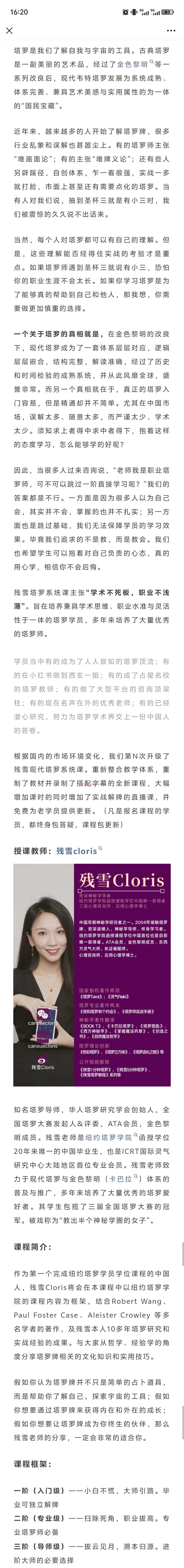 残雪塔罗大师课程--学懂塔罗牌，你只需要这一门课