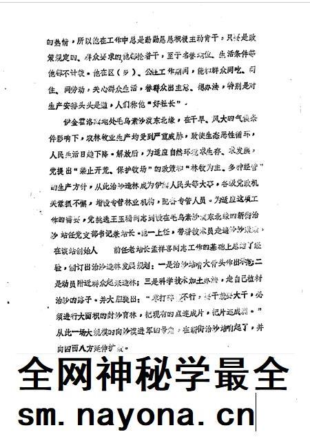 1990-伊金霍洛旗文史资料  第11辑.pdf电子版_内蒙古志插图5