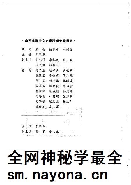 1988-山西文史资料  第57辑.pdf电子版_山西省志插图1
