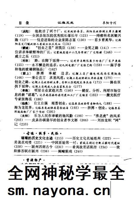 1995版江淮文史 阜阳在腾飞.pdf电子版_安徽省志插图5 1995版江淮文史 阜阳在腾飞.pdf电子版_安徽省志插图5
