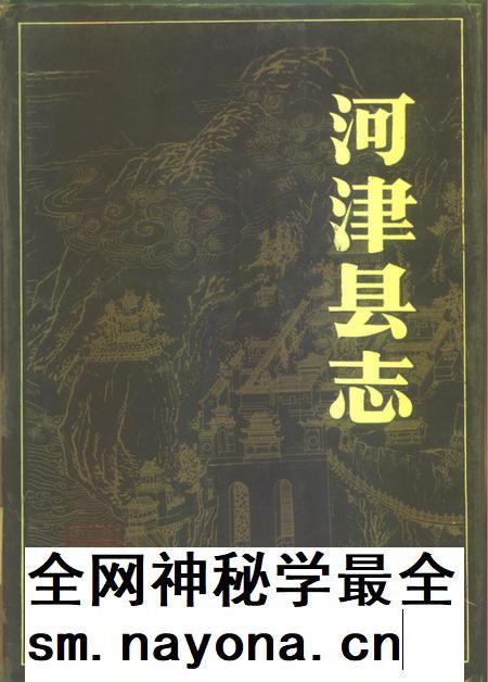 1989-河津县志.pdf电子版_山西省志插图