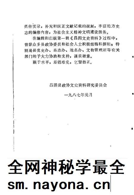 1987-昌图文史资料  第1辑.pdf电子版_辽宁省志插图2