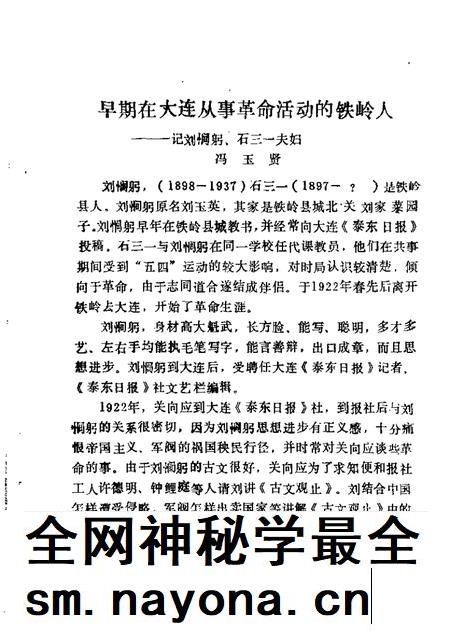 1989-铁岭文史资料汇编 第5辑.pdf电子版_辽宁省志插图4 1989-铁岭文史资料汇编 第5辑.pdf电子版_辽宁省志插图4