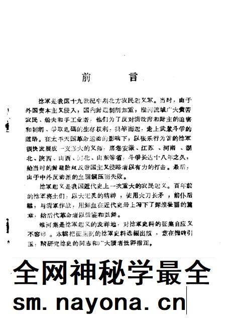 1986版涡阳史话  第3辑  捻军史料专辑.pdf电子版_安徽省志插图1