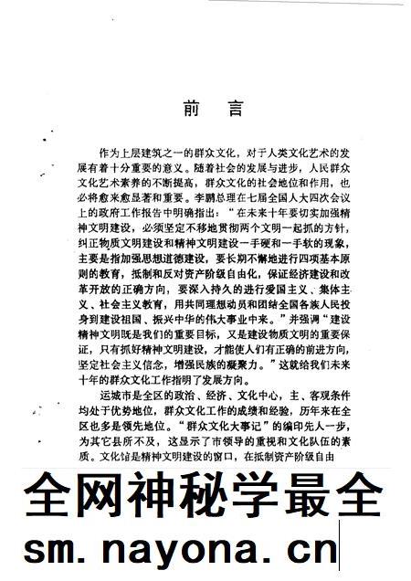 1991-运城文史资料 第12辑 1991年第2辑.pdf电子版_山西省志插图4 1991-运城文史资料 第12辑 1991年第2辑.pdf电子版_山西省志插图4