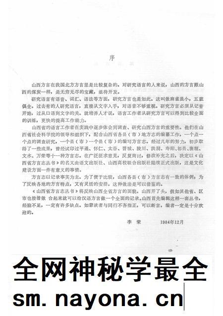 1991-盂县方言志.pdf电子版_山西省志插图3