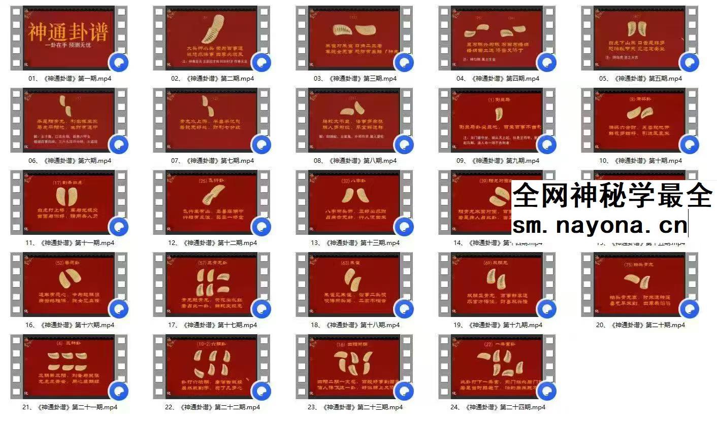吴资泓 神通卦谱 视频