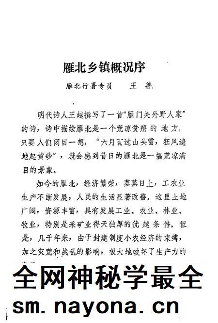 1989-雁北乡镇概况.pdf电子版_山西省志插图4 1989-雁北乡镇概况.pdf电子版_山西省志插图4