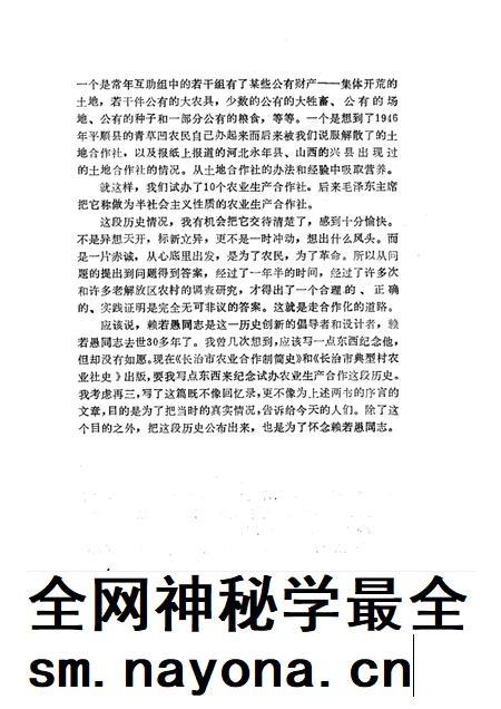 1989-长治市典型村农业社史.pdf电子版_山西省志插图4