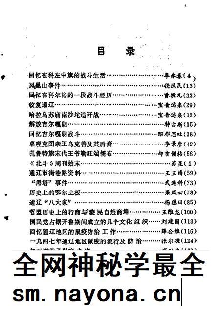 1987-哲里木盟文史资料  第3辑.pdf电子版_内蒙古志插图1