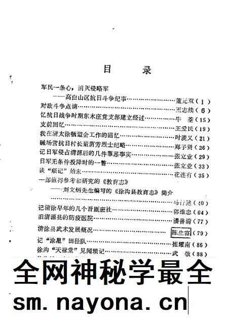 1987-清徐文史资料 第2辑.pdf电子版_山西省志插图1 1987-清徐文史资料 第2辑.pdf电子版_山西省志插图1