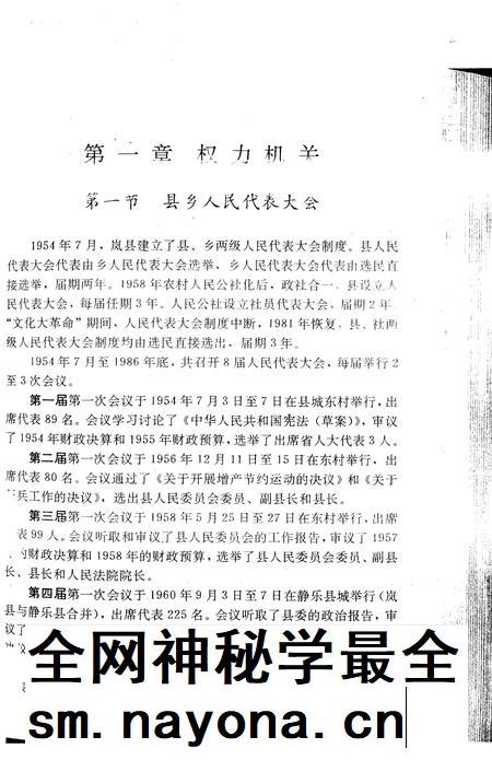 1991-岚县志  下.pdf电子版_山西省志插图5