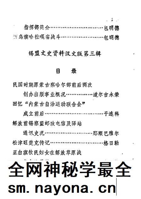 1989-锡林郭勒盟旗两级政协文史资料目录.pdf电子版_内蒙古志插图3