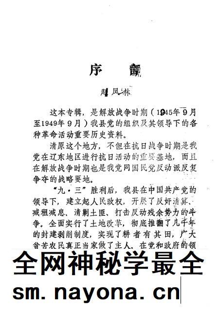 1987-抚顺党史资料  第5辑.pdf电子版_辽宁省志插图2