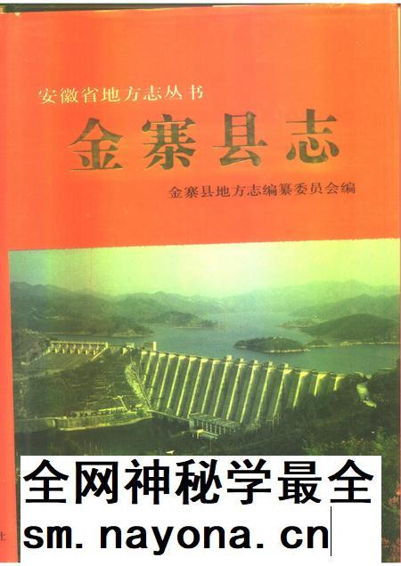 1992版金寨县志.pdf电子版_安徽省志插图 1992版金寨县志.pdf电子版_安徽省志插图