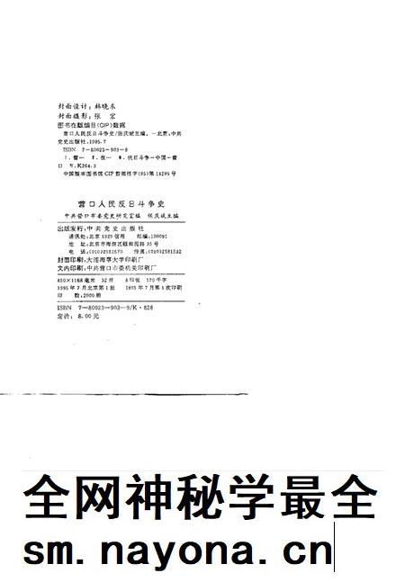 1995-营口人民反日斗争史.pdf电子版_辽宁省志插图2