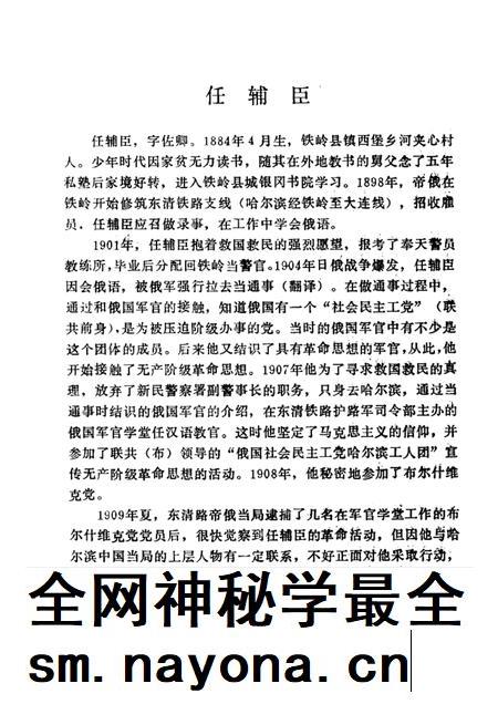 1991-铁岭历史名人.pdf电子版_辽宁省志插图5