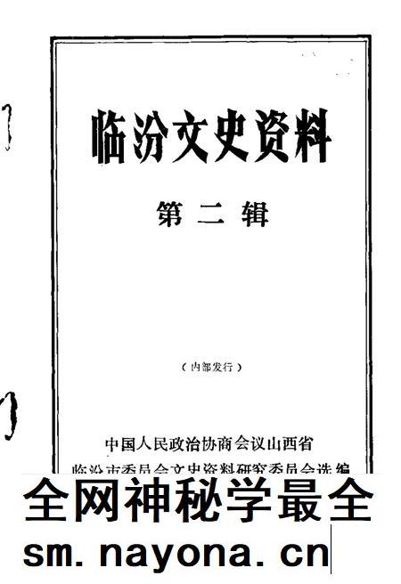 1987-临汾文史资料 第2辑.pdf电子版_山西省志插图 1987-临汾文史资料 第2辑.pdf电子版_山西省志插图