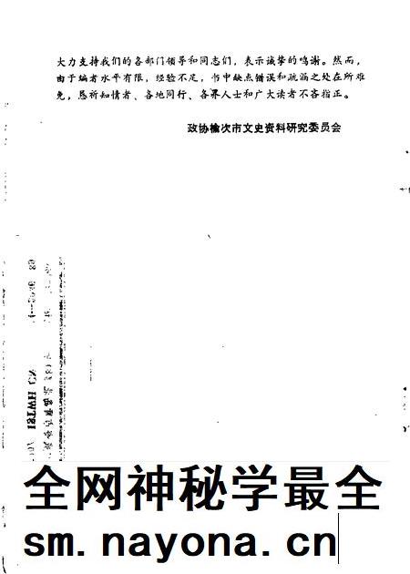 1987-榆次文史资料  第8辑.pdf电子版_山西省志插图2