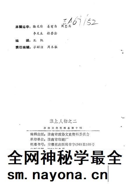 1991版淮南文史资料 第10辑 淮上人物 之二.pdf电子版_安徽省志插图2 1991版淮南文史资料 第10辑 淮上人物 之二.pdf电子版_安徽省志插图2