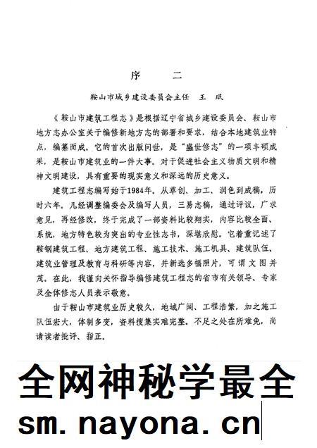 1991.06-鞍山市建筑工程志.pdf电子版_辽宁省志插图4 1991.06-鞍山市建筑工程志.pdf电子版_辽宁省志插图4