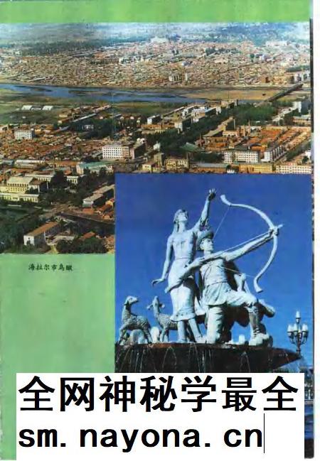 1991-呼伦贝尔盟建设志.pdf电子版_内蒙古志插图3