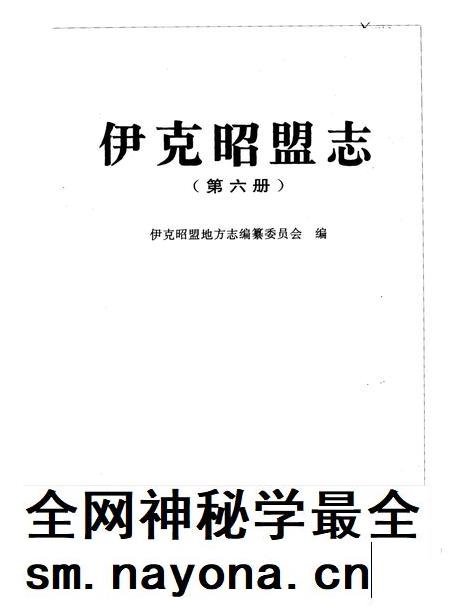 1997-伊克昭盟志  第6册.pdf电子版_内蒙古志插图1