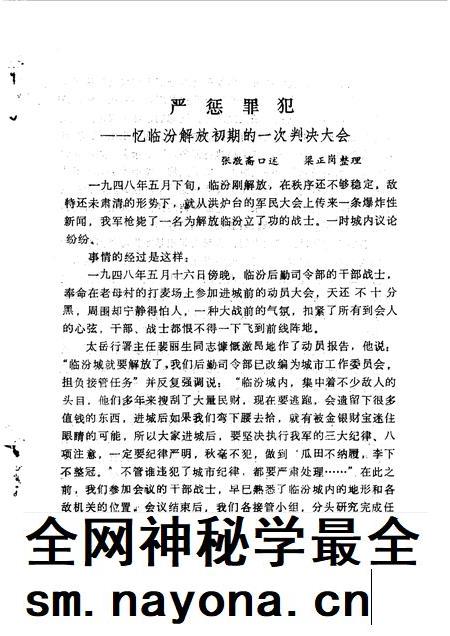 1990-临汾文史资料 第5辑.pdf电子版_山西省志插图4 1990-临汾文史资料 第5辑.pdf电子版_山西省志插图4